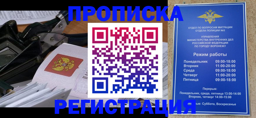 прописка законно в Кулебаки