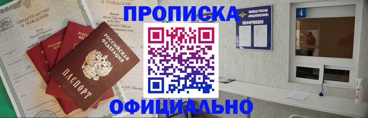 прописка законно в Кулебаки