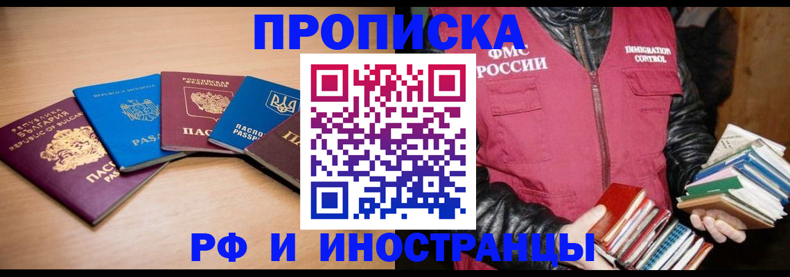 купить прописку в Кулебаки